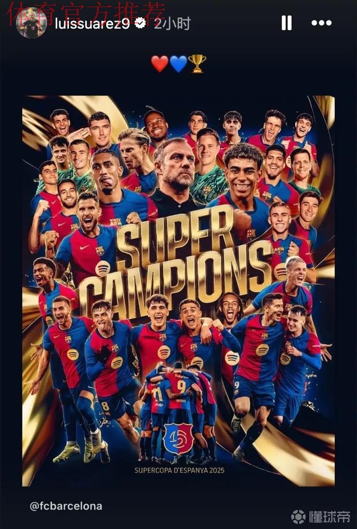 20251215 巴萨稳居榜首