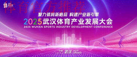 以创新驱动体育制造业高质量发展